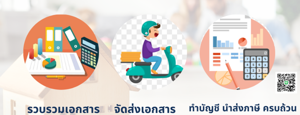 บริการทำบัญชีรายเดือน